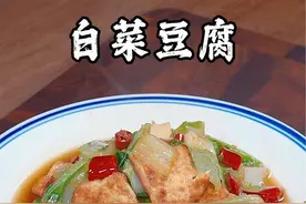 简单好吃又下饭的白菜豆腐做法#白菜炖豆腐 #家常菜视频封面