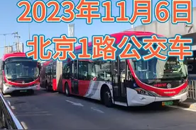 今天坐北京大1路公交车，从四惠公交枢纽站到老山公交场站终点视频封面