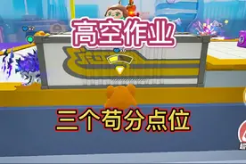疯狂乱斗高空作业三个苟分点位 #蛋搭子的贴贴日常 #蛋仔派对视频封面