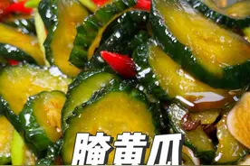 黄瓜小咸菜 在家怎么腌好吃脆爽口感好 看好啦兄弟们#美食 #热门视频封面
