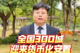 #城中村改造#旧村改造#旧城改造#危房改造#安置房视频封面