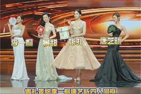 #娜扎 #景甜 #李一桐 #唐艺昕 四人同框拍国风大片，你觉得谁最美？#娱乐评论大赏视频封面