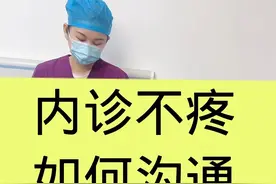 沟通技巧 #顺产 #超快顺产 #分娩 记得要合理沟通哦