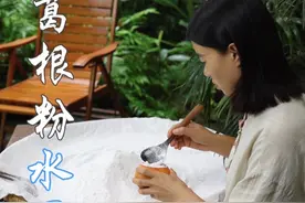 夏至三庚便数伏，葛根一盏胜冰酥，夏至来上一碗葛根粉水果捞，燥火顿消，如饮山涧清泉！#我的乡村生活 #沉侵式体验农村的夏至 #新农人计划2025#美食 #夏天的味道
