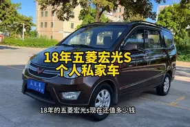 发家致富神车，18年五菱宏光S，1.5L手动档，个人私家车视频封面