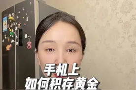 4大行黄金积存攻略，到底具体如何操作，选择哪一个 #黄金#银行视频封面