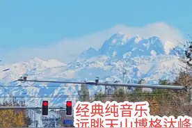 经典纯音乐#远眺天山博格达峰#乌鲁木齐万盛大街视频封面