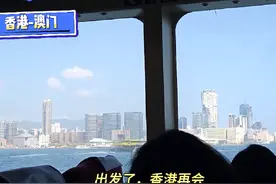 香港到澳门，推荐坐船，比坐大巴新鲜，比坐直升机更有性价比视频封面