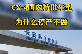 马自达CX-4#马自达 #带你懂车 #次世代马自达3昂克赛拉视频封面