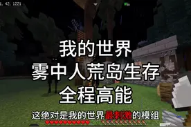 我的世界：这绝对是我的世界最刺激的模组