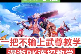 DNF手游漫游必看连招教学#dnf手游 #dnf手游漫游pk连招视频封面