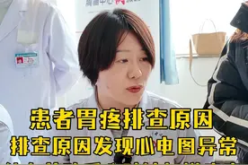 患者胃疼排查原因，发现心电图异常，体力劳动后心脏针扎一样疼痛。#心内科 #心电图 #硬核健康科普行动 #2025健康许愿池 #胃疼