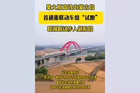 集大原高铁内蒙古段首趟重联动车组“试跑” 视频封面