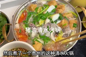 秋冬我都会在家自己熬点猪油，晚餐煮个简单的清水火锅，好吃也快