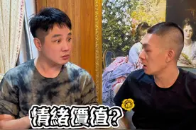 当你的朋友需要情绪价值！ #搞笑 #台客#段子视频封面