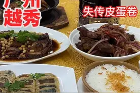 每周广州吃一个区（越秀区第十期）市区失传怀旧粤菜 真的能在这找回很多经典味#抖音美食推荐官 #广州美食 #内容启发搜索 #人间烟火 #粤菜视频封面