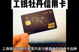 中国发行量最大的信用卡品牌之一——工商银行信用卡图片