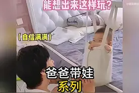 爸爸带娃活着就行 #人类幼崽 #爹带娃系列 #2024抖音生活记忆视频封面