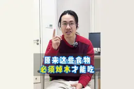 幸好刷到了！原来这些蔬菜吃之前都要焯水… #蔬菜 #万万想不到 #冷知识 #焯水才能吃的蔬菜 #野菜视频封面