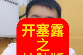#开塞露 #开塞露护肤 #急诊 #急诊科医生