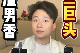 渣男香三巨头！拿破仑再度被抄！ #内容启发搜索 #测评 #香水教父 #斩男香 #香水推荐视频封面