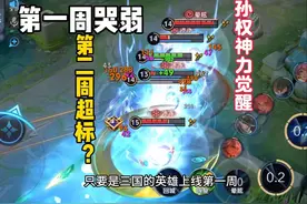 孙权刮痧期已过，《旗下无线连》神力觉醒！ #在峡谷被孙权突脸了