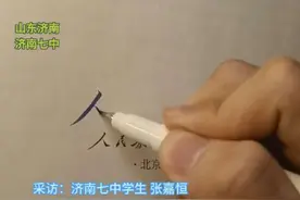 真 “活”字印刷 #济南#学生#校园生活 #书法 #日常vlog @抖音短视频视频封面