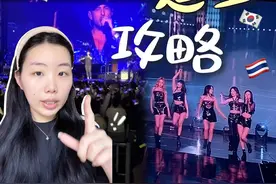 不用找黄🐂！出国追星看演唱会其实很简单！！ #演唱会 #欧美明星现场 #追星视频封面