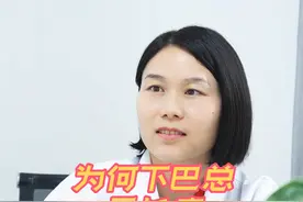 为何下巴总是反复长痘痘？长痘痘跟内分泌失调有关系吗？#三甲医院皮肤科 #听医生一句劝 #硬核健康科普行动 #长痘痘 #痤疮视频封面
