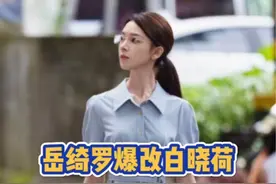 陈瑶的可塑性，可算被内娱导演挖到了#陈瑶 #玫瑰的故事 #娱乐评论大赏视频封面