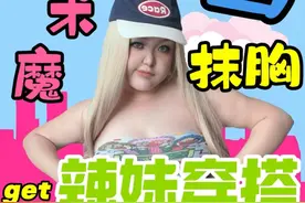 到底是谁发现这么穿的😍#胖mm穿搭 #大码女装 #今天穿什么 #抹胸穿搭 #魔术头巾视频封面