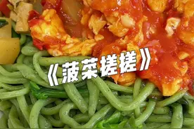 今天用一把菠菜叶子， 给爷俩做了菠菜搓搓，好吃到停不下来#春天的味道 #这一碗好过瘾 #家的味道最抚凡人心视频封面