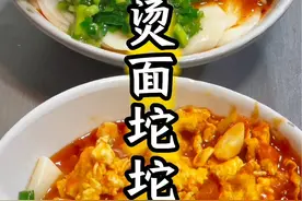 今天给大家分享一道烫面坨坨的美食教程#跟抖音学做菜 #美食分享 #分享美食分享快乐😋😋 #面食分享视频封面