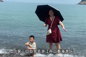 一家三口自驾去浙江舟山看海游玩俩天一晚需要花多少钱？说走就走的旅行，整个旅途很开心#带娃旅行 #记录真实生活 #舟山 #一起看海视频封面