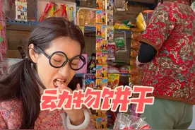 小时候的动物饼干，还是那个味道，#农村原创视频段子 #乡村剧情段子 #看一遍笑一遍 #新农人计划2024农村生活 #我的乡村生活 @DOU+小助手视频封面