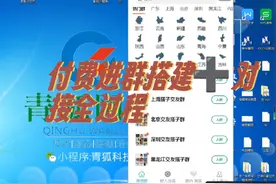 社群空间站付费进群9.9搭建及支付对接视频教程#小程序开发视频封面