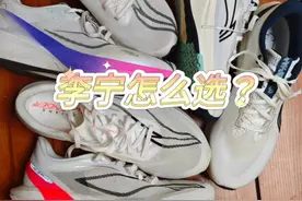 学生体考 李宁跑鞋怎么选？ #中考体测跑鞋推荐 #跑鞋推荐 #中考体育推荐鞋子 #中考跑鞋推荐 #体测鞋视频封面