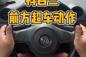 科目三前方超车这样做，满分通过#考驾照 #科目三视频封面