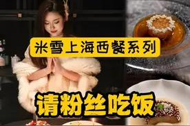 上海漂亮饭顶流linglong，位子为啥那么难抢 米雪请粉丝吃了春季菜单，其实他家是中餐，在漂亮饭里就能降维打击，因为中餐轻松碾压西餐#就这一口入沪的感觉#抖音生活上海嘉年华#上海漂亮饭打卡地图视频封面