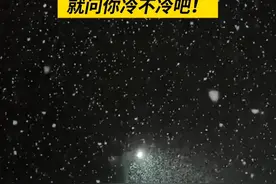 3月28日，山东烟台，听说你们的羽绒服都收起来了？#莱州下雪 #降温降雪 #三月飘雪视频封面