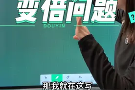 年龄中的“变倍问题” 这个题还是很有难度的，关键要理解变化后的倍数关系，对应的“1份”量是多少。这个题还可以利用“年龄差不变”来做，可以试试哟～#小学数学 #数学思维 #思维训练 #高老大数学视频封面
