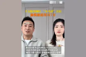 3月1日据洛阳发布，#千万粉丝网红小马哥夫妇偷税，被追罚317万！目前马海涛、梁娜二人已按规定缴清税款、滞纳金及罚款。视频封面
