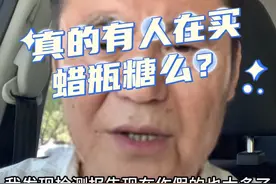 蜡瓶糖这个东西竟然真的有家长给小孩买？？？有的甚至检测报告都是假的，生产信息都没有………就算全部合格，那一口下去的糖分摄入想都不敢想……#科普 #揭秘 #食品安全 #蜡瓶糖 #宝妈视频封面