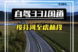 #自驾游 #331国道 黑龙江，绥芬河到虎林段#北境最美公路331 #公路旅行视频封面