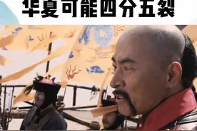#百家亲#历史故事 #清朝那些事视频封面