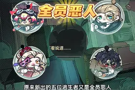 原来新出的五位逃生者又是全员恶人#蛋仔派对创计划视频封面