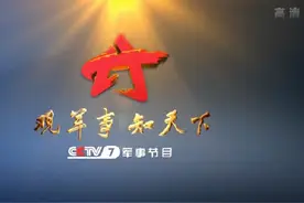 #上热门 CCTV7军事节目整体包装：ID[2015.01.01-2018.07.31]视频封面