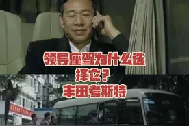被称为公务商务大佬专用车的柯斯达（丰田考斯特）到底好在哪里？视频封面