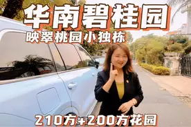 广州番禺万博低总价的小独栋#广州买房#不限购#广州房产#买房攻略视频封面