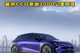 #夏一平为了极越拼了 哇偶，真的打在我的心巴上！#极越24小时智驾2000公里 #极越01 #极越07 #极越夏一平视频封面